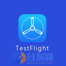 TF签名（TestFlight）,完全告别企业签名经常掉签的苦恼